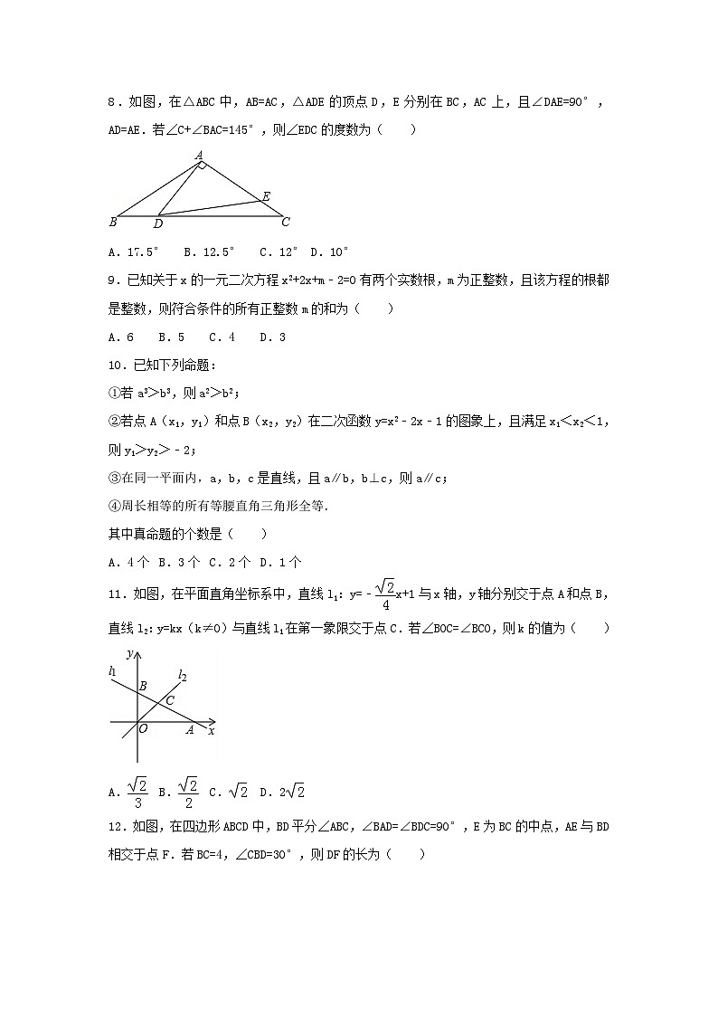 _2018年内蒙古乌兰察布市中考数学真题及答案02