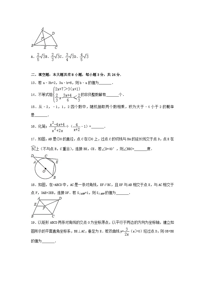 _2018年内蒙古乌兰察布市中考数学真题及答案03