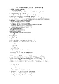 2022-2023学年人教版数学七年级下册期末综合冲刺A卷+