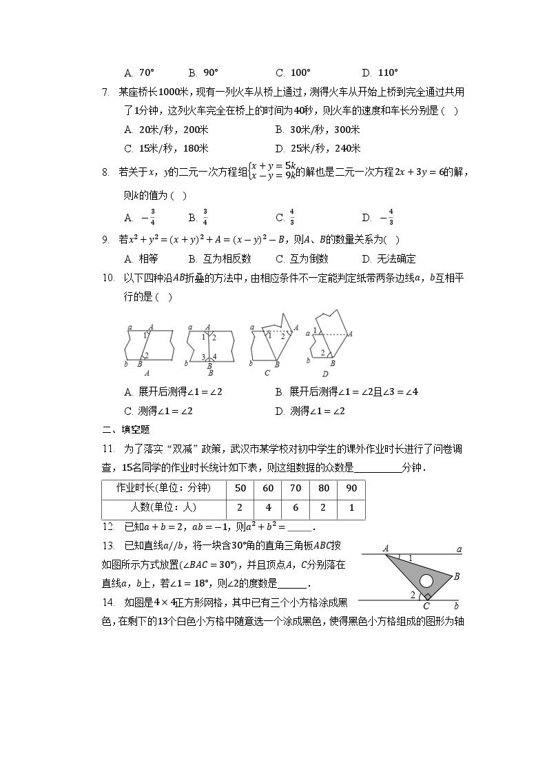 2022—2023学年湘教版数学七年级下册期末复习训练（二）02