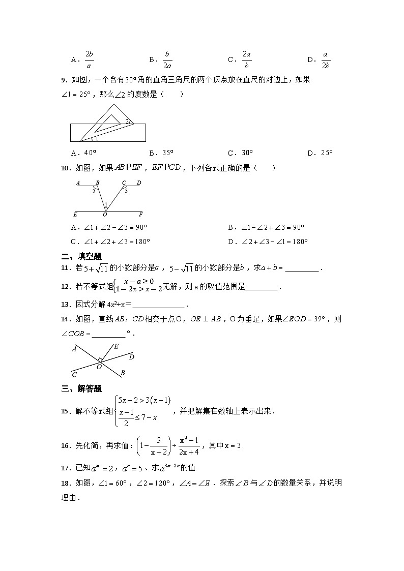 2022—2023学年沪科版数学七年级下册期末模拟试卷第2页