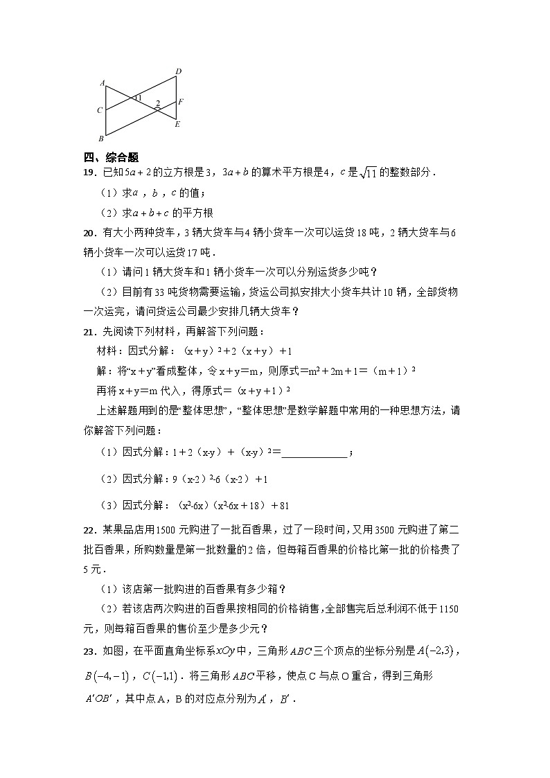 2022—2023学年沪科版数学七年级下册期末模拟试卷第3页