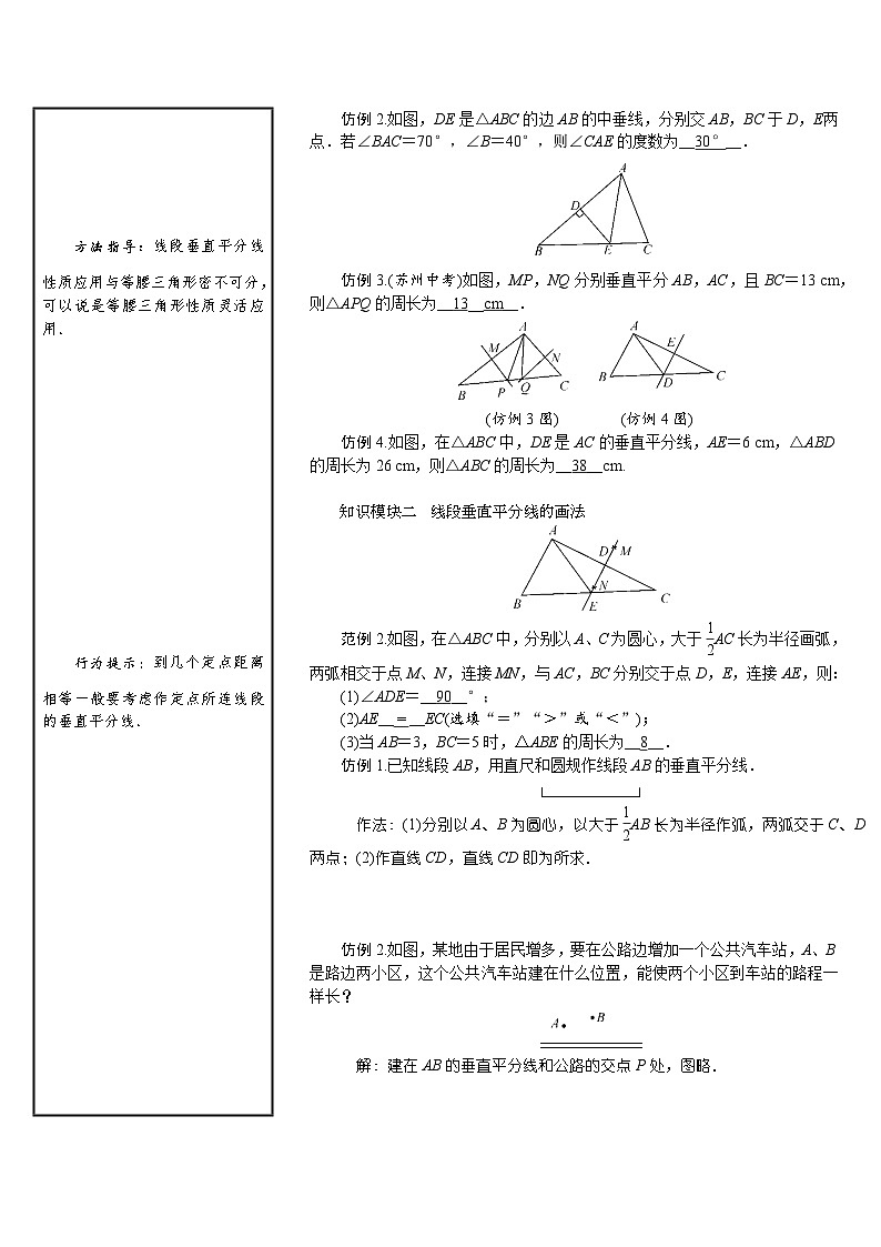 初中数学北师版七年级下册教案 第5章 生活中的轴对称 04 课题 线段的垂直平分线与角平分线02
