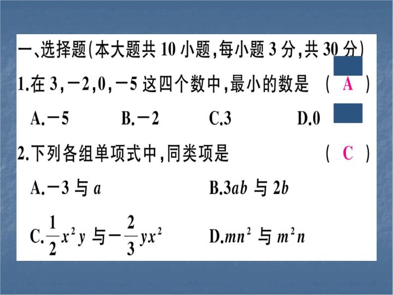 七年级人教版数学上册广东期中检测【第一章~第二章】课件PPT02