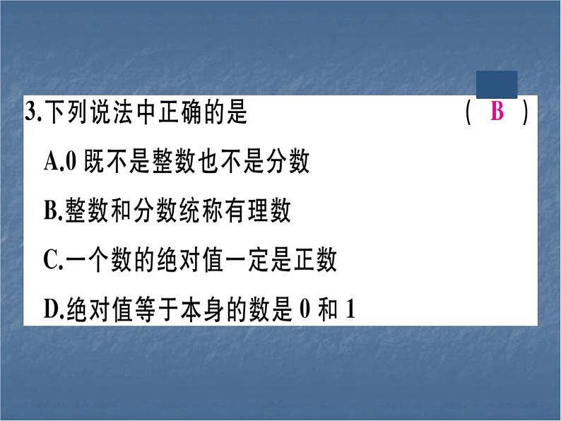 七年级人教版数学上册广东期中检测【第一章~第二章】课件PPT第3页