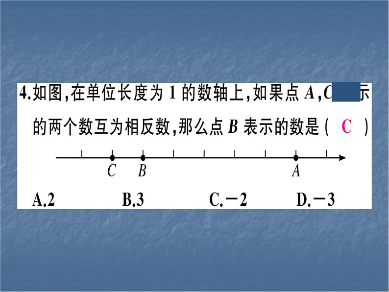七年级人教版数学上册广东期中检测【第一章~第二章】课件PPT第4页