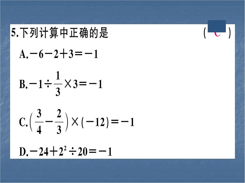 七年级人教版数学上册广东期中检测【第一章~第二章】课件PPT第5页