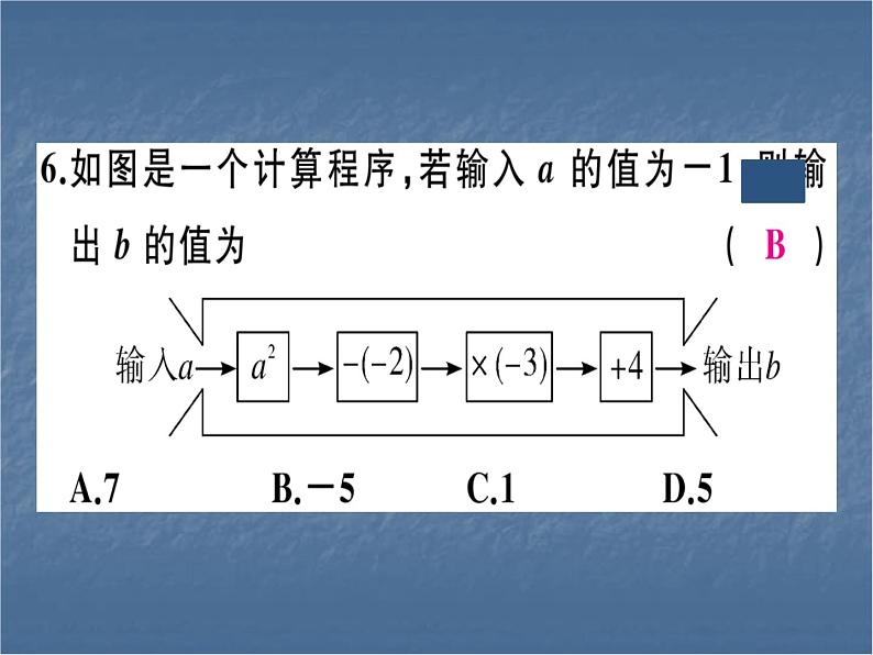 七年级人教版数学上册广东期中检测【第一章~第二章】课件PPT第6页