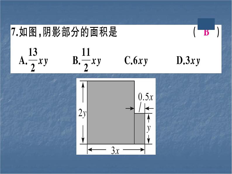七年级人教版数学上册广东期中检测【第一章~第二章】课件PPT第7页