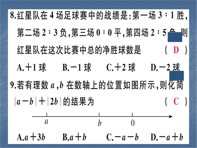 七年级人教版数学上册广东期中检测【第一章~第二章】课件PPT08