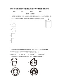 2023年福建省福州市鼓楼区文博中学中考数学模拟试卷（含解析）