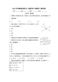 2023年河南省信阳市三校联考中考数学二模试卷（含解析）