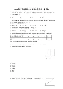 2023年江苏省扬州市广陵区中考数学二模试卷(含解析)