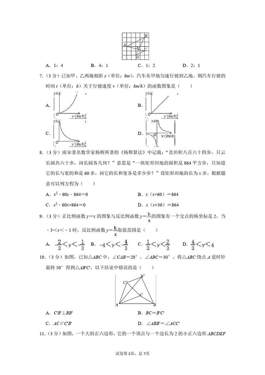 2023年天津市和平區(qū)中考數(shù)學(xué)一模試卷及答案解析第2頁
