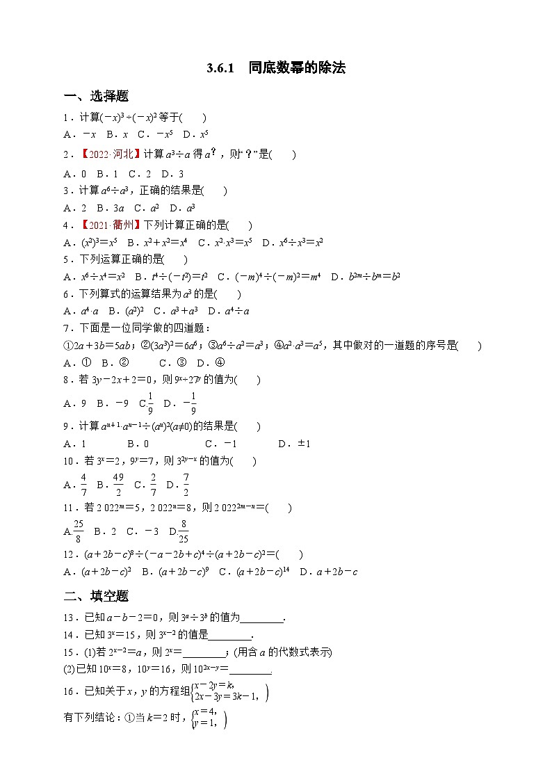 浙教版数学七年级下册同步练习3.6.1 同底数幂的除法第1页