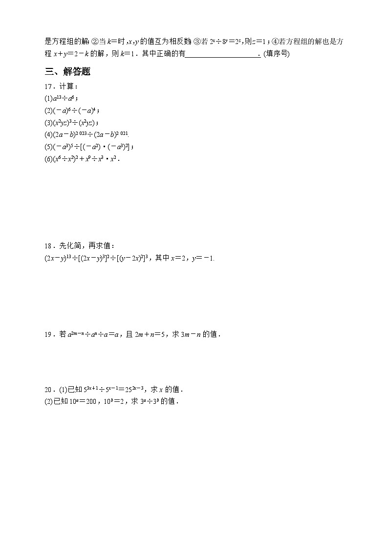 浙教版数学七年级下册同步练习3.6.1 同底数幂的除法第2页