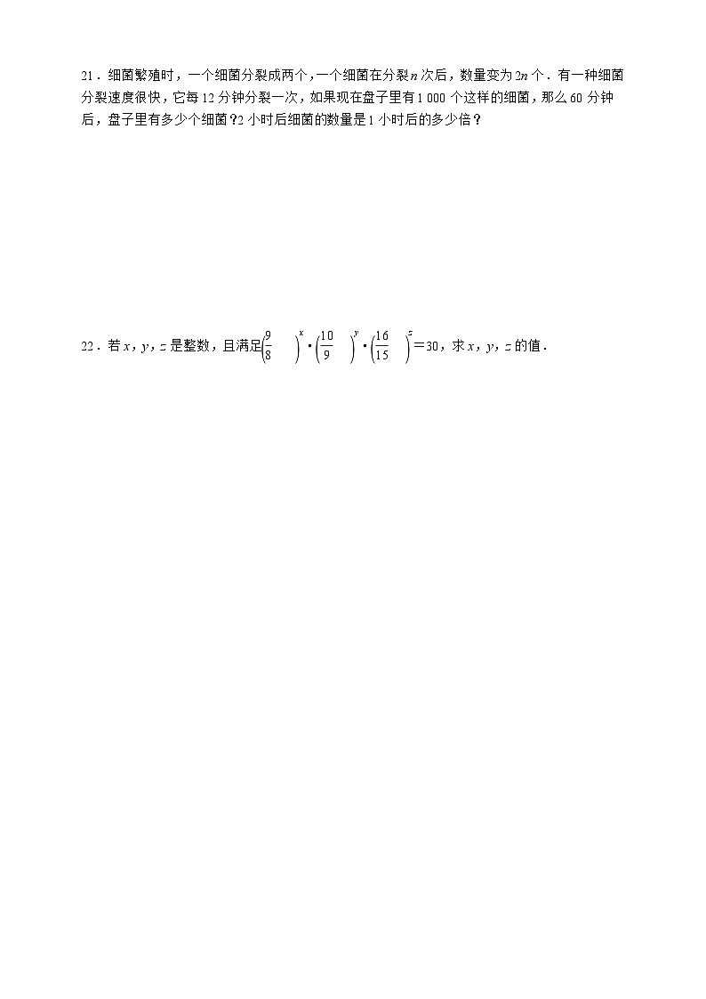 浙教版数学七年级下册同步练习3.6.1 同底数幂的除法第3页