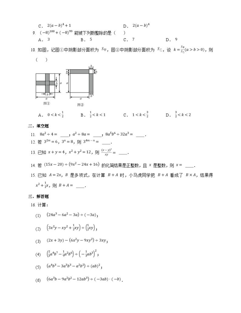 浙教版数学七年级下册同步练习3.7  整式的除法02