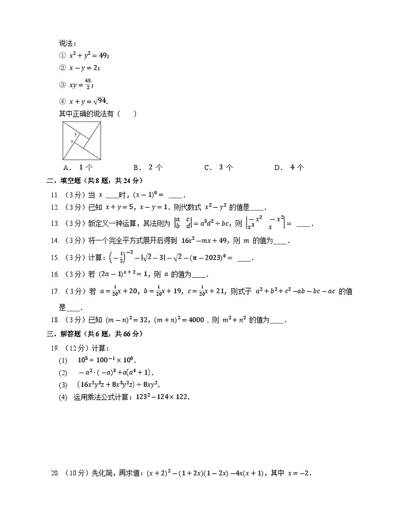 浙教版数学七年级下册同步练习第3章 整式的乘除 测试卷02