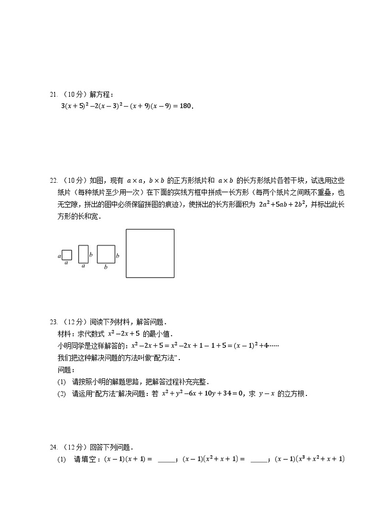 浙教版数学七年级下册同步练习第3章 整式的乘除 测试卷03