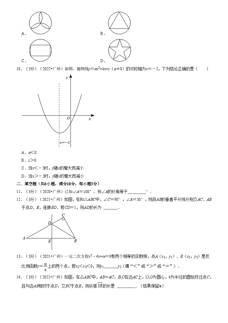 2023年广东省广州市中考数学模拟试卷(含答案)02
