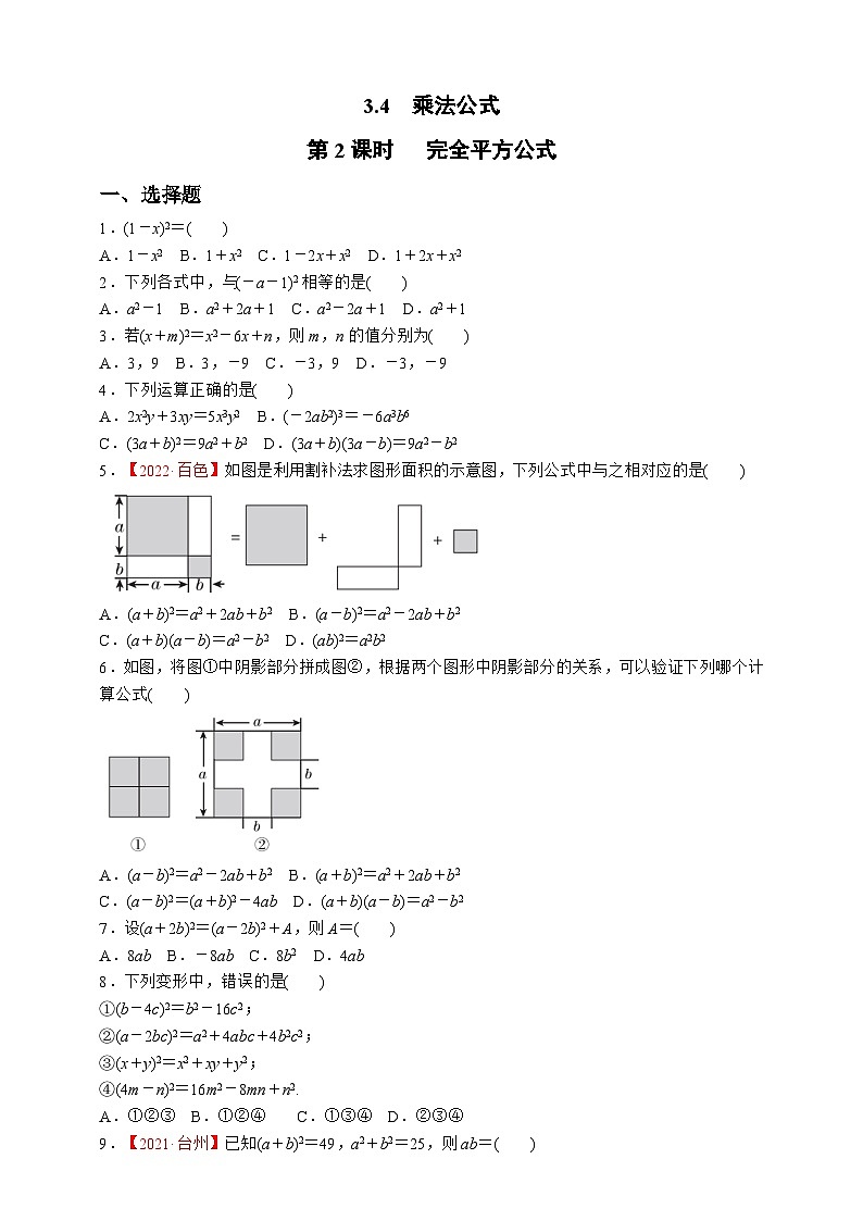 浙教版数学七年级下册同步练习3.4.2 完全平方公式01