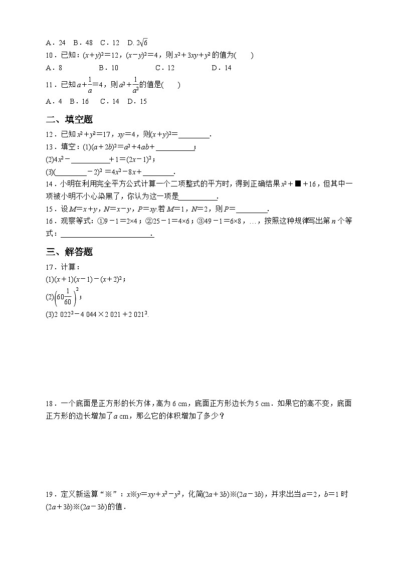浙教版数学七年级下册同步练习3.4.2 完全平方公式02