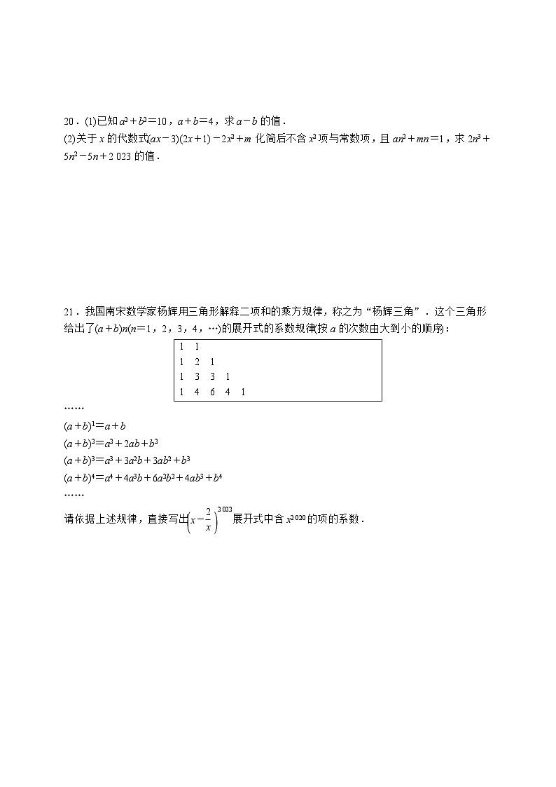 浙教版数学七年级下册同步练习3.4.2 完全平方公式03