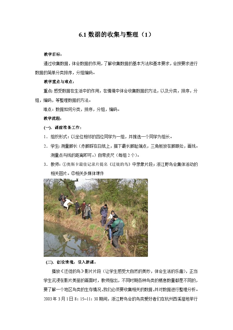 6.1 数据的收集与整理1 浙教版数学七年级下册教案01
