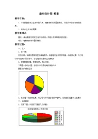 浙教版七年级下册6.3扇形统计图教学设计