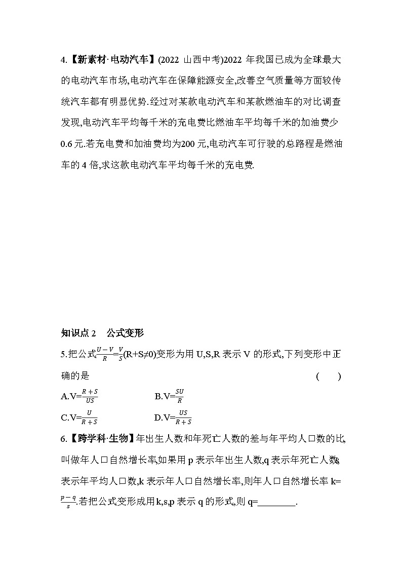 5.5.2 分式方程的应用 浙教版数学七年级下册同步练习(含解析)02