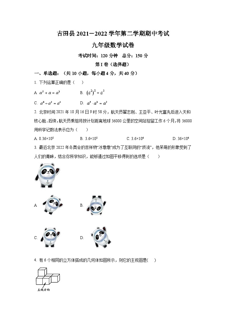 福建省宁德市古田县校际联考2022届九年级下学期期中考试数学试卷(含解析)01