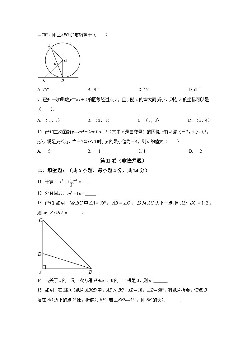 福建省宁德市古田县校际联考2022届九年级下学期期中考试数学试卷(含解析)03