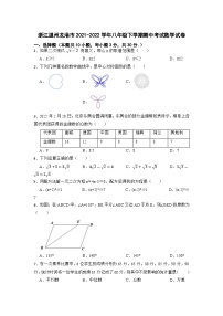 浙江省温州市龙港市2021-2022学年八年级下学期期中考试数学试卷(含解析)