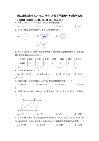 浙江省温州市龙港市2021-2022学年八年级下学期期中考试数学试卷(含解析)