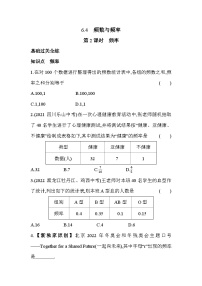 初中数学浙教版七年级下册6.4频数与频率同步达标检测题
