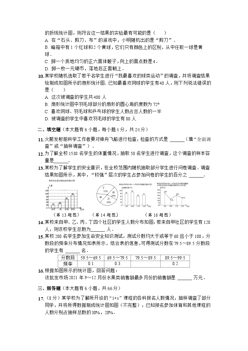 第6章 数据与统计图表 浙教版数学七年级下册单元测试卷(含答案)02