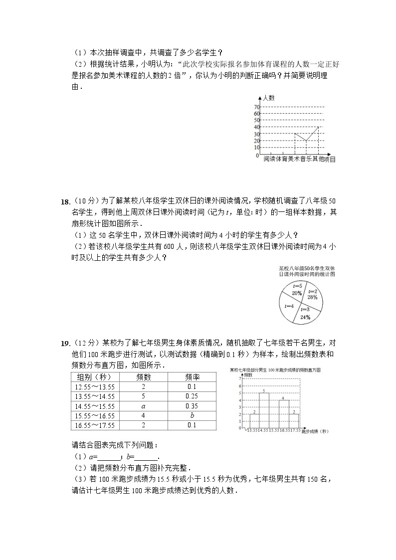 第6章 数据与统计图表 浙教版数学七年级下册单元测试卷(含答案)03