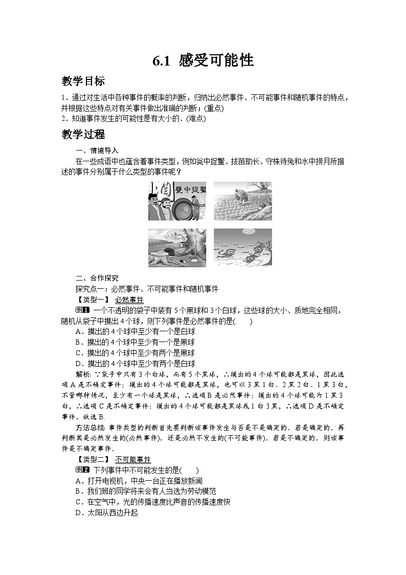 北师大版数学7年级下册教案 6-1 感受可能性01