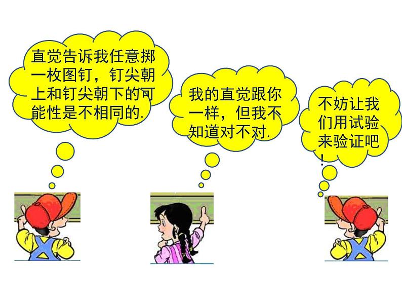 北师大版数学7年级下册课件 2 频率的稳定性(第1课时 抛图钉试验)04