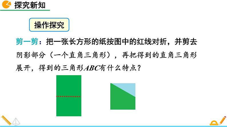 北师版数学七年级下册课件 5-3 简单的轴对称图形(第1课时)第6页