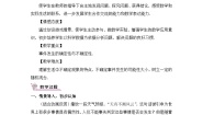 初中数学北师大版七年级下册1 感受可能性教案