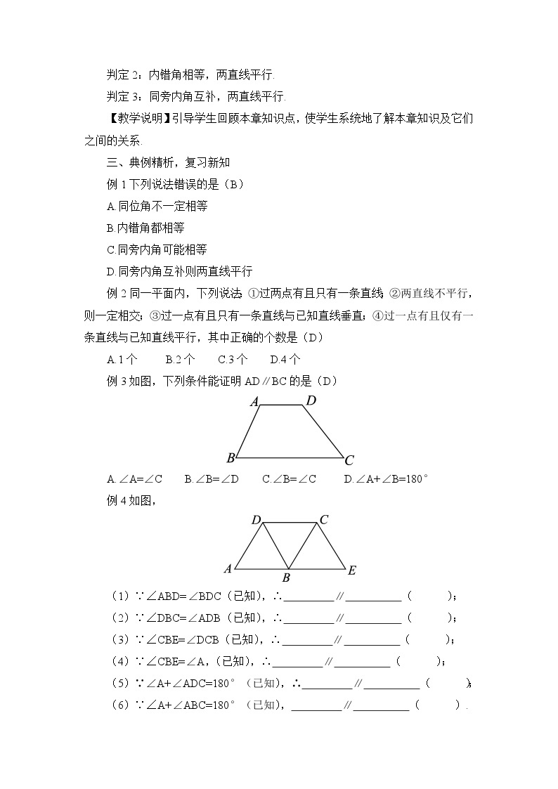 七年级下册数学（北师版）教案 第二章 相交线与平行线 章末复习03