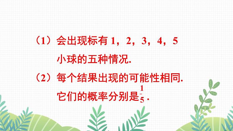 七年级下册数学(北师版)课件 第六章 概率初步 3 等可能事件的概率 第1课时 计算简单事件发生的概率04
