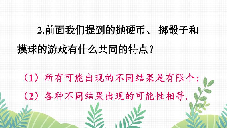 七年级下册数学(北师版)课件 第六章 概率初步 3 等可能事件的概率 第1课时 计算简单事件发生的概率05