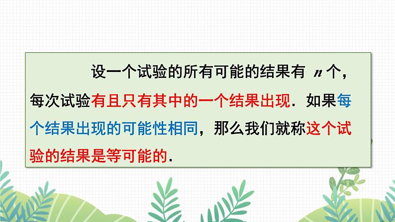 七年级下册数学(北师版)课件 第六章 概率初步 3 等可能事件的概率 第1课时 计算简单事件发生的概率06