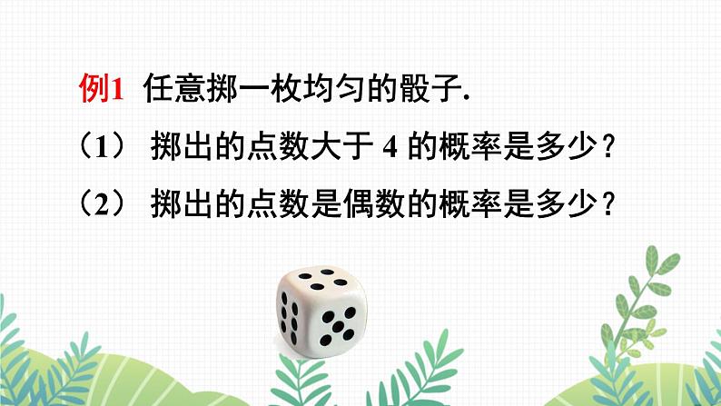 七年级下册数学(北师版)课件 第六章 概率初步 3 等可能事件的概率 第1课时 计算简单事件发生的概率08