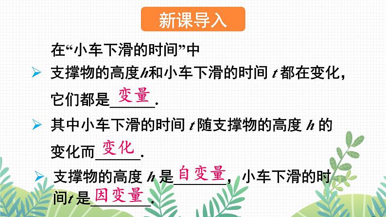 七年级下册数学(北师版)课件 第三章 变量之间的关系 2 用关系式表示的变量间关系02
