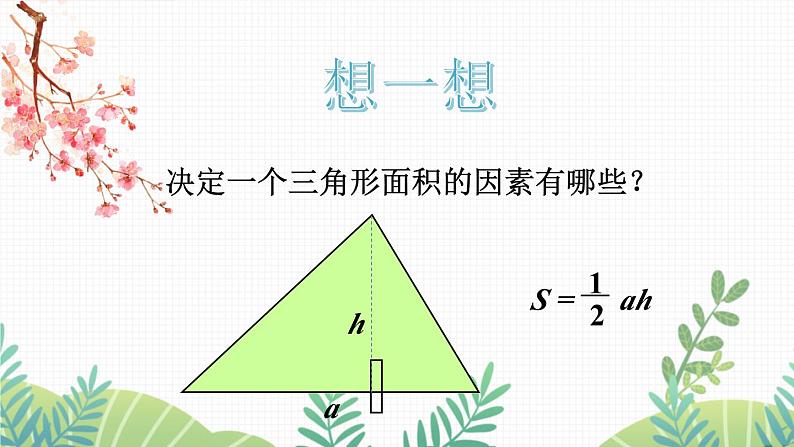 七年级下册数学(北师版)课件 第三章 变量之间的关系 2 用关系式表示的变量间关系03