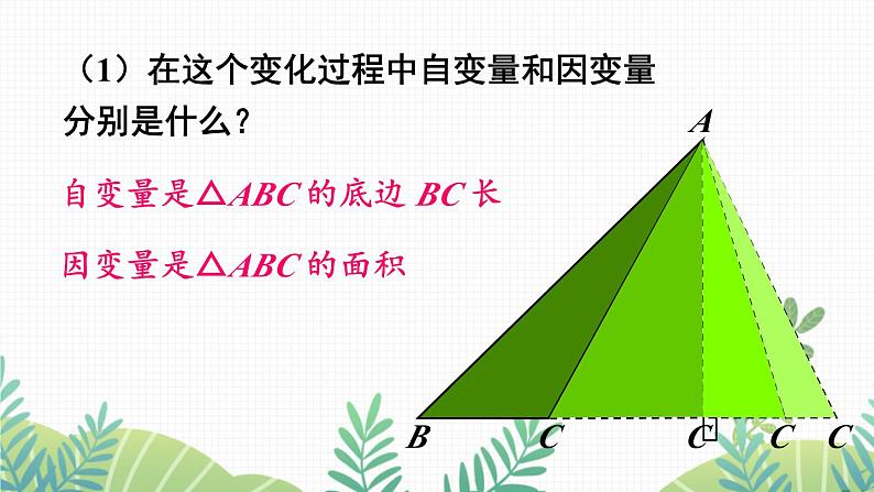 七年级下册数学(北师版)课件 第三章 变量之间的关系 2 用关系式表示的变量间关系05